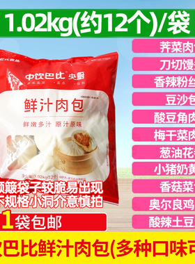 中饮鲜汁肉包速冻巴比大包子早点早餐半成品酒店83g*12个面点小吃