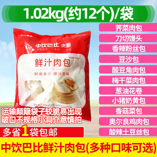 12个面点小吃 中饮鲜汁肉包速冻巴比大包子早点早餐半成品酒店83g
