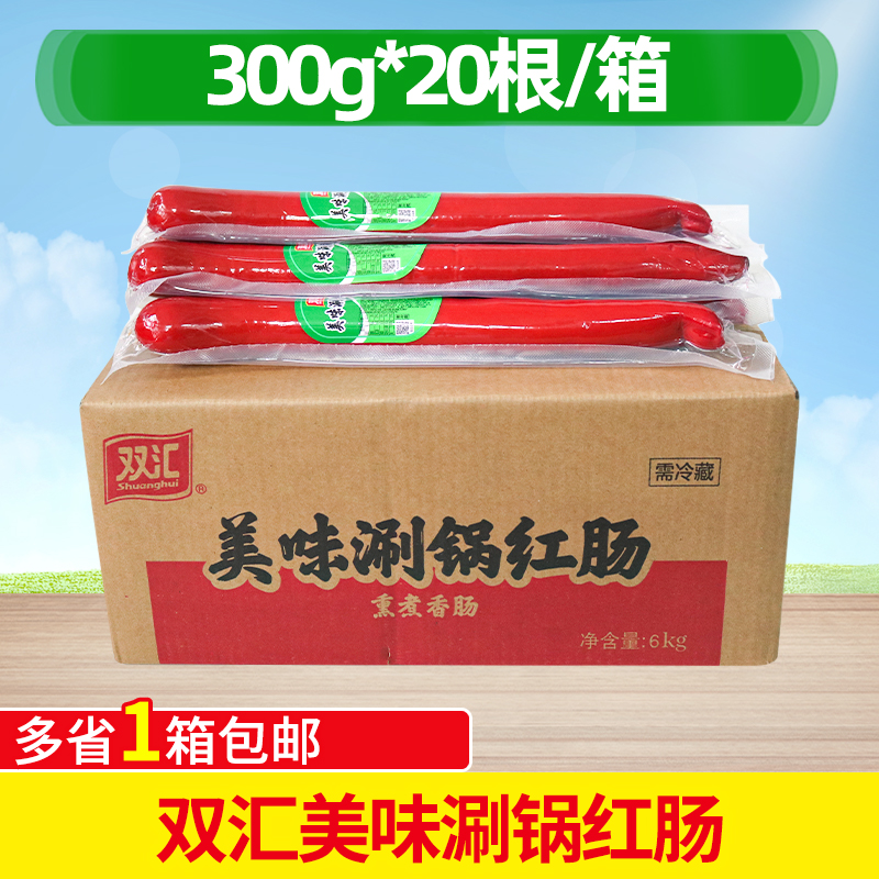 双汇美味涮锅红肠300g*20根