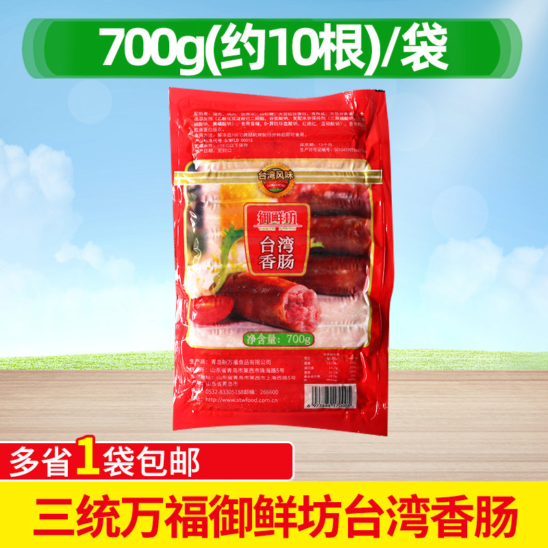 三统万福御鲜坊台湾香肠 原味香肠  烤香肠牛排杯用700g10支装,粮油调味/速食/干货/烘焙,香肠/腊肠/烤肠,淘宝优惠券,粉丝福利购,淘宝优惠卷