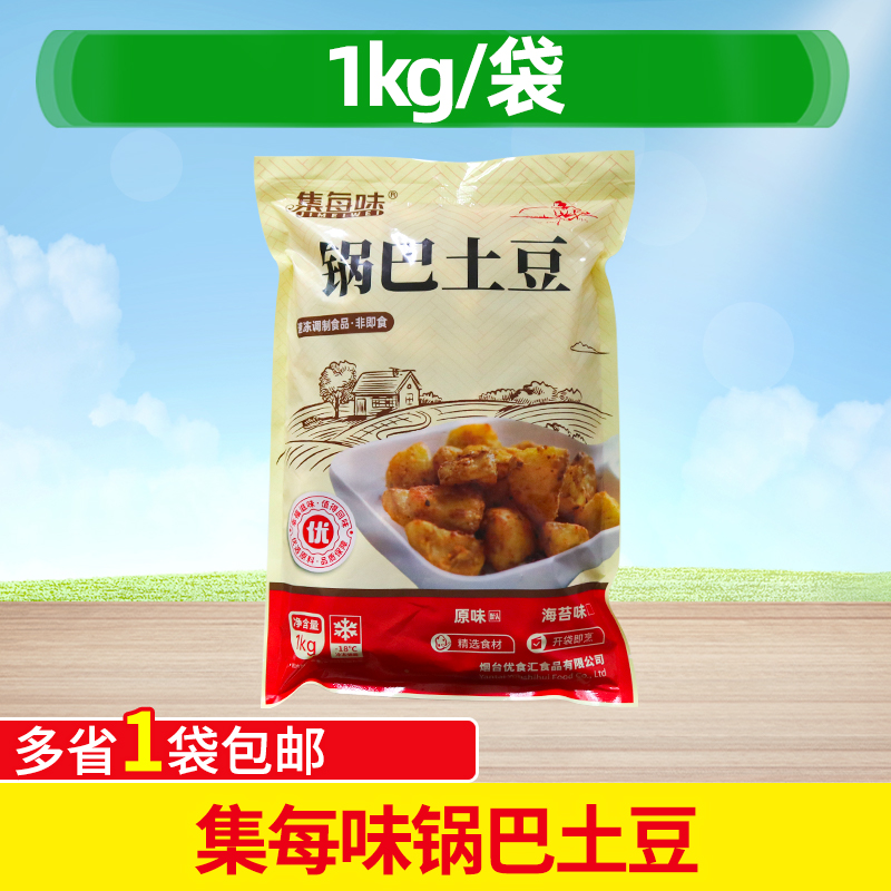 集每味锅巴土豆冷冻半成品土豆小吃土豆块商用油炸薯脆皮土豆块