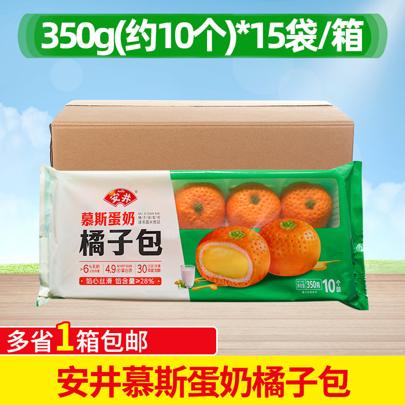 安井慕斯蛋奶橘子包350g*15袋整箱商用营养早餐速食半成品桔子包,粮油调味/速食/干货/烘焙,包点,淘宝优惠券,粉丝福利购,淘宝优惠卷