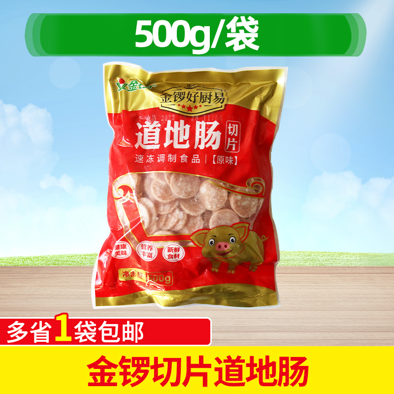金锣道地肠切片500g冷冻半成品