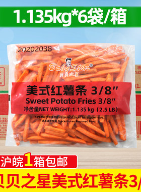 贝贝之星美式红薯条3/8粗薯