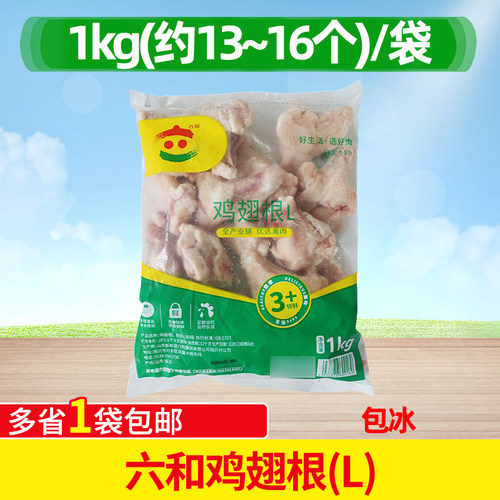 六和鸡翅根小鸡腿油炸小鸡腿1Kg