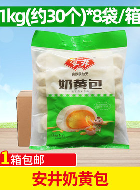 安井1KG*8包冷冻速冻早茶奶黄