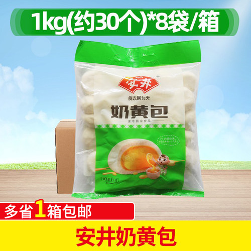 安井1KG*8包冷冻速冻早茶奶黄