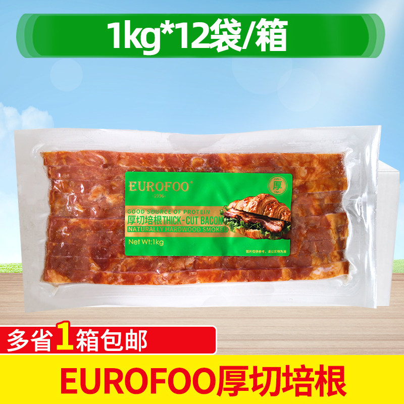 EUROFOO厚切培根整箱商用
