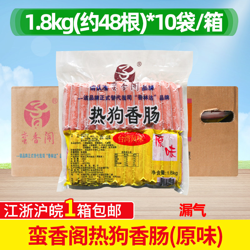 台湾烤肠香林达热狗香肠 热狗烧烤蛮香阁原味香肠约1.8kg*10包,粮油调味/速食/干货/烘焙,香肠/腊肠/烤肠,淘宝优惠券,粉丝福利购,淘宝优惠卷