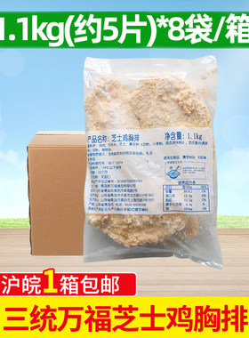 三统万福40片爆浆鸡排整箱包邮