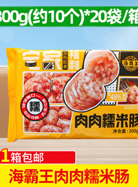 海霸王肉肉糯米肠脆皮糯米猪肉肠香肠台湾风味小肠夜市网红肠整箱