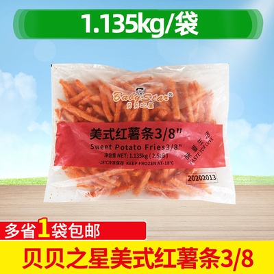 贝贝之星美式红薯条1.135kg