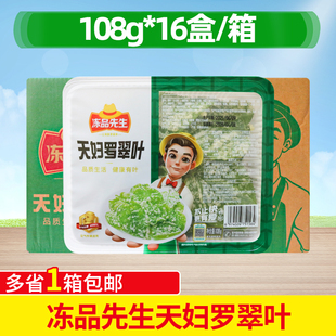 冻品先生天妇罗翠叶整箱108g*16盒商用香酥新鲜桑叶私房菜
