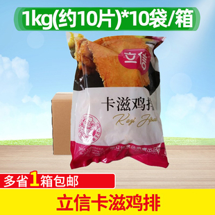 立信卡滋鸡排1kg*10包整箱半成品油炸小吃便当快餐鸡排饭餐饮商用