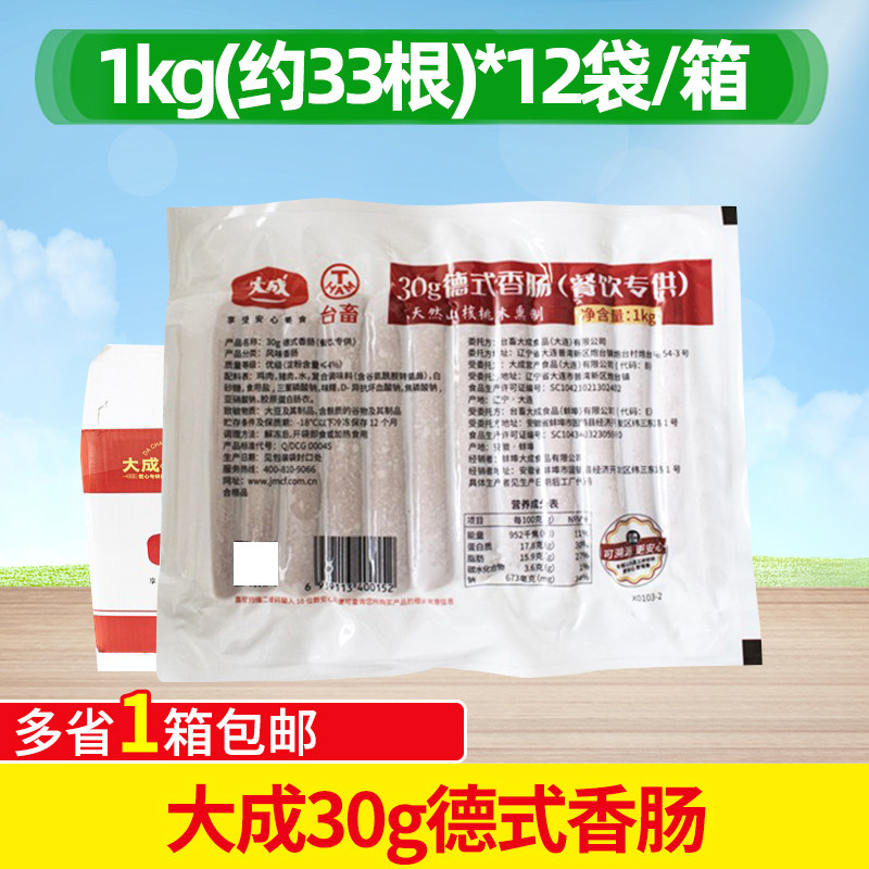 整箱大成姐妹厨房德式香肠30g