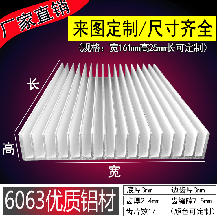 铝材散热器大功率宽161*25MM电子芯片PCB散热片铝块加工定制