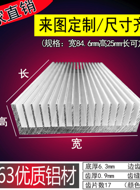 铝型材散热板 宽84.6*25高 大功率路由功放CPU电子散热块加工定制