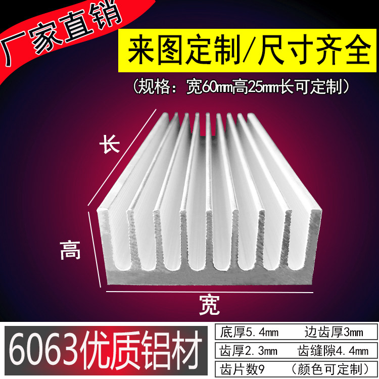 散热片 铝型材散热板 宽60*25高 DIY大功率路由CPU电子散热块