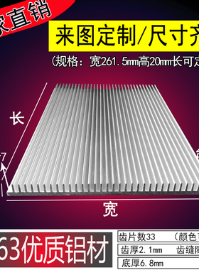 铝型材散热器 大功率散热片 宽261.5*20高MM 散热片 PCB 散热铝块