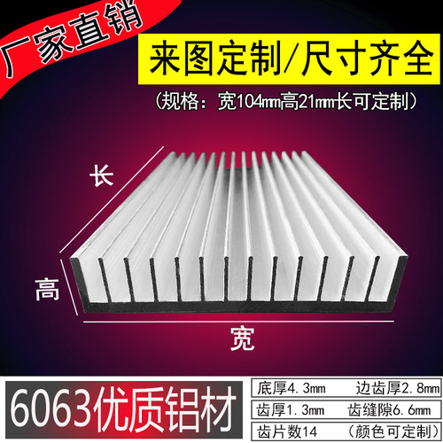 铝型材散热板 宽104*21高 线路板CPU电子散热块任意定制加工氧化