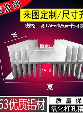固态铝型材散热板 宽124*50毫米高  DIY大功率路由CPU电子散热块