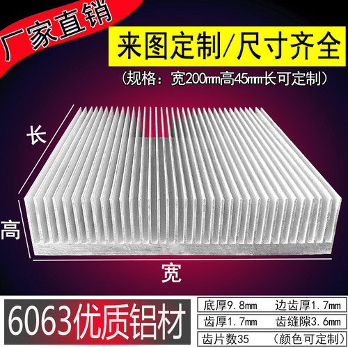 密齿散热器片 200*45MM 长任意定制 CNC精加工 表面处理 制冷片