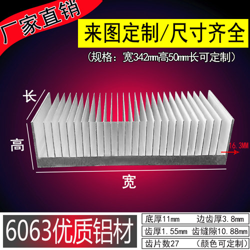大功率铝型材散热片  宽342*50高毫米  CPU电子散热块 功放散热板