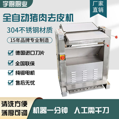 全自动猪肉去皮机商用高效去皮