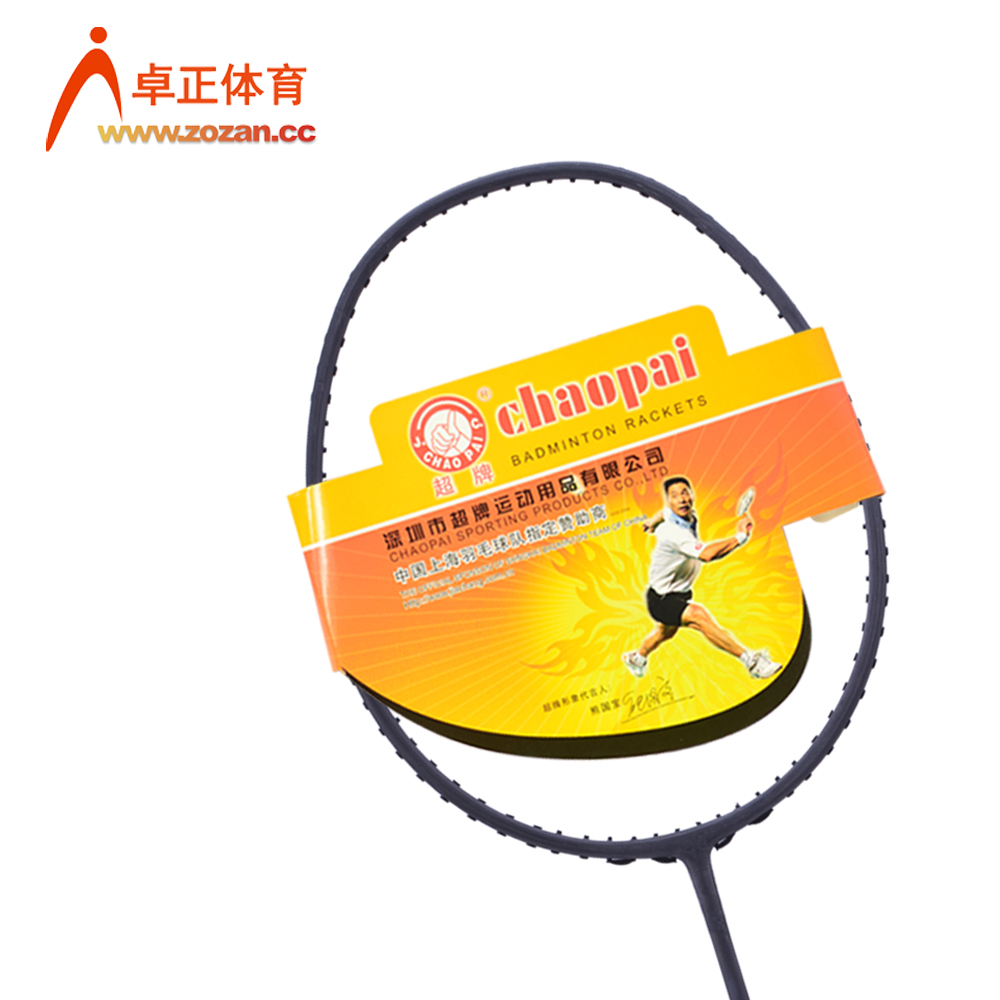 【实体店】超牌羽毛球拍 教练拍 超轻 经典 提高出球速度 包邮