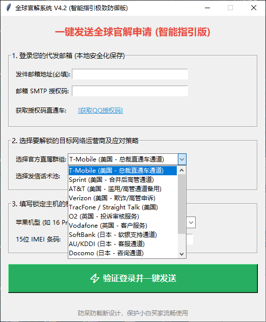 苹果网络锁官解系统，一次购买终设计素材/源文件