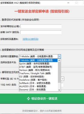 苹果网络锁官解系统，一次购买终身使用
