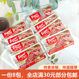 萨啦咪高粱肉猪肉片猪肉脯办公休闲聚餐零食散称8包约110克满 包邮