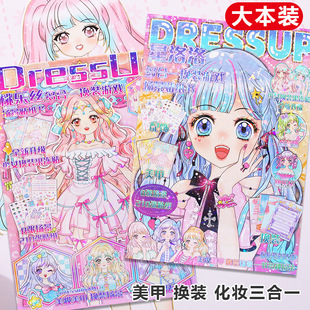 桃乐丝换装贴纸书星洛洛女孩换衣服美甲涂色化妆贴画本公主安静书
