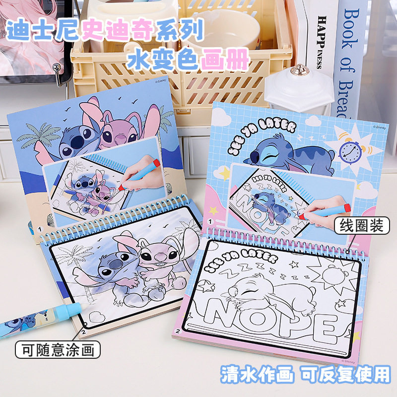 史迪奇星际宝贝史迪仔神奇水画本儿童女孩清水绘画反复涂水画册本