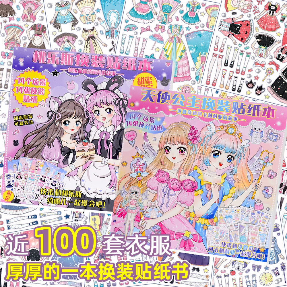 儿童换装贴纸本百变美丽公主娃娃穿衣服diy贴纸书女孩安静书益智