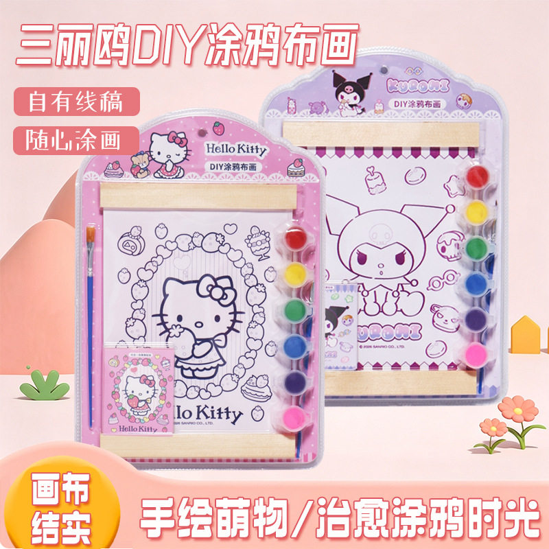 三丽鸥水彩画套装儿童创意手工彩绘画儿童彩妆画凯蒂猫涂鸦水彩画