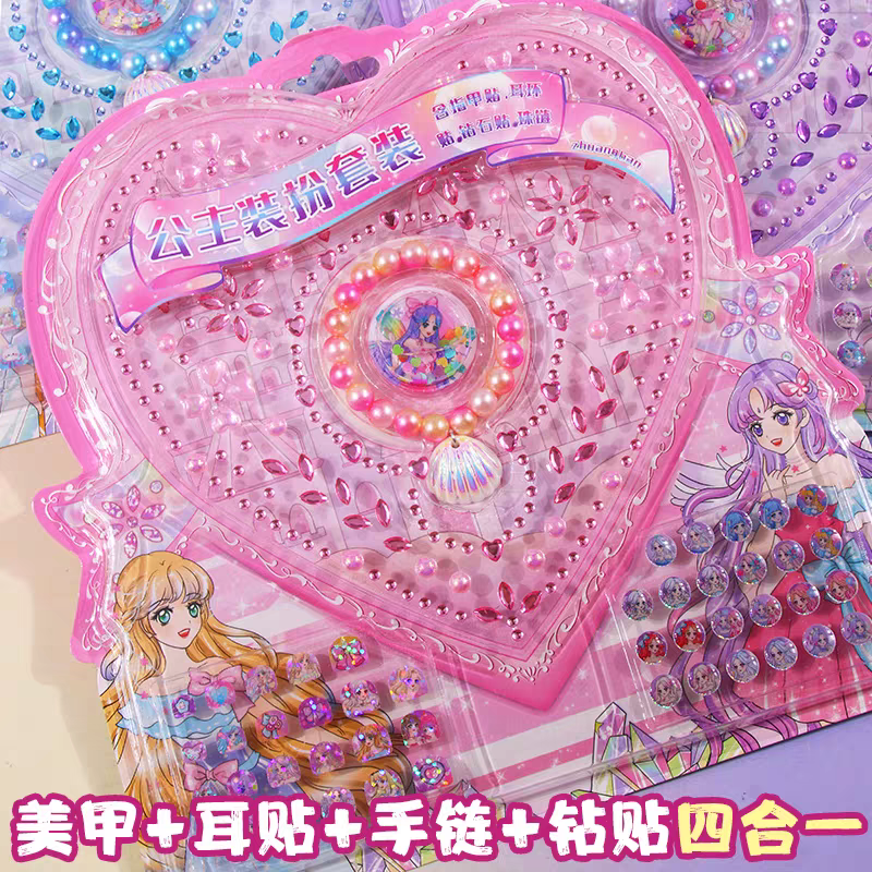 公主装扮套装指甲贴片儿童贝壳手链水晶钻石宝石贴女孩美甲粘贴画