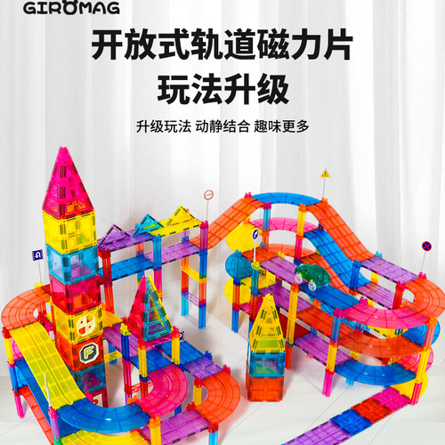GIROMAG磁力片97件轨道套装儿童磁性积木带小车益智有趣易搭建 - 封面