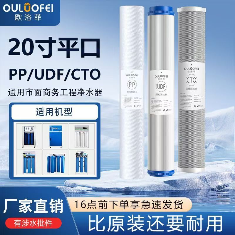 20寸通用型pp棉滤芯UDF颗粒活性炭净水器压缩滤芯商用过滤器正品