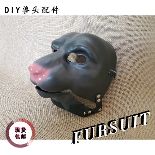 兽装fursuit兽头写实头骨DIY塑料