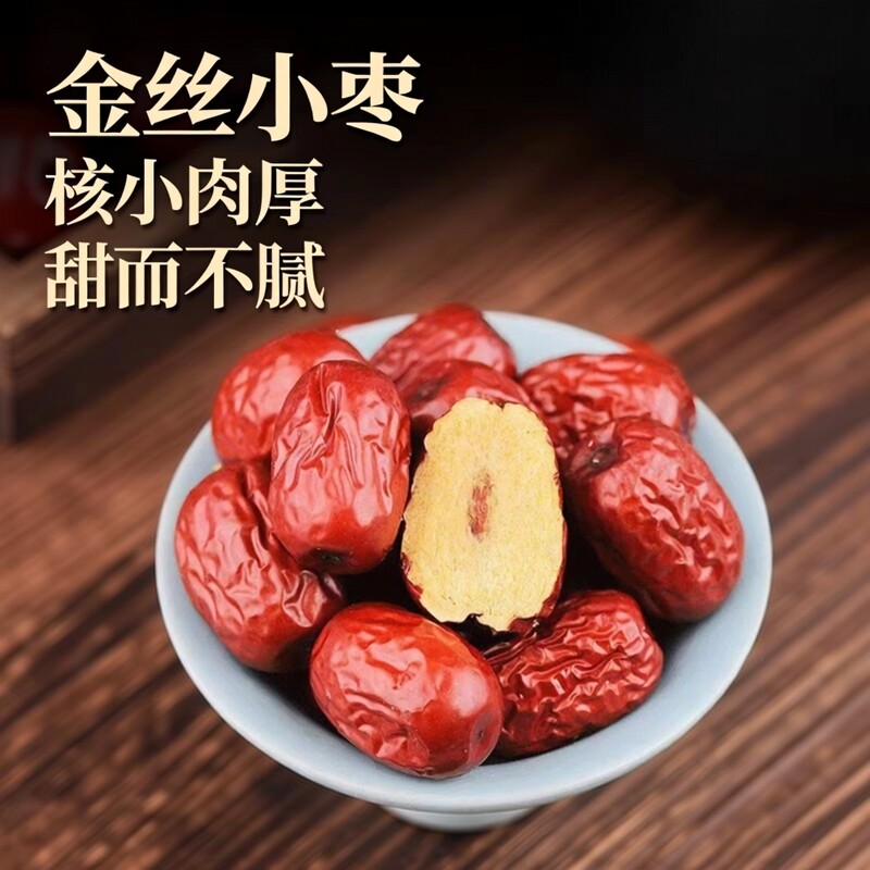 【新枣】金丝小枣山东特产送礼乐陵红枣枣子核小红枣煲粥零食特产