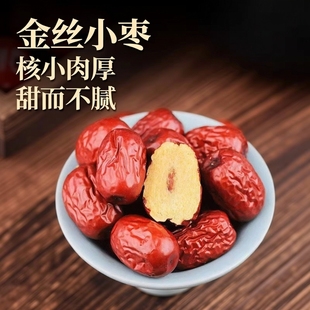 【新枣】金丝小枣山东特产送礼乐陵红枣枣子核小红枣煲粥零食特产