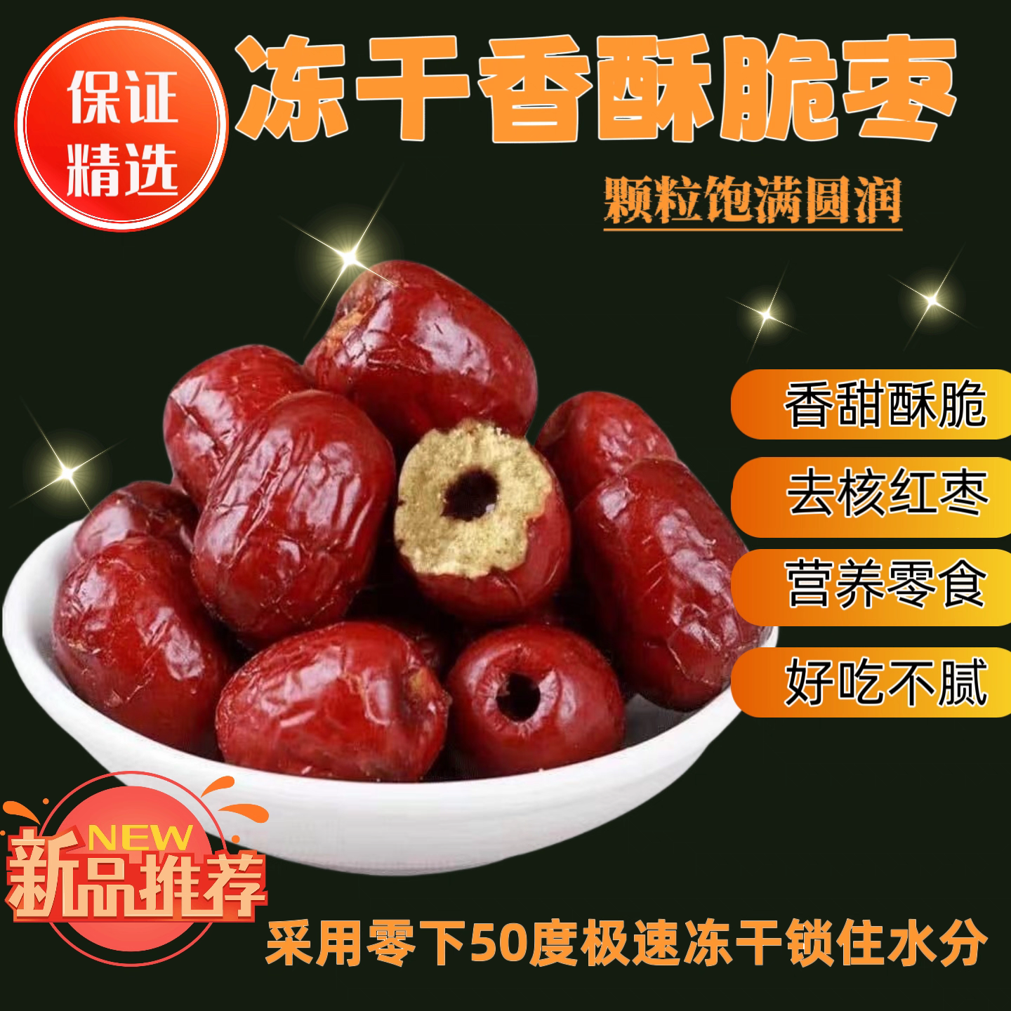 冻干香酥枣无核酥脆香酥新货灰枣新疆特产去核红枣干办公室小零食