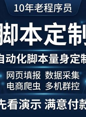 网站搭建app制作各类脚本开发