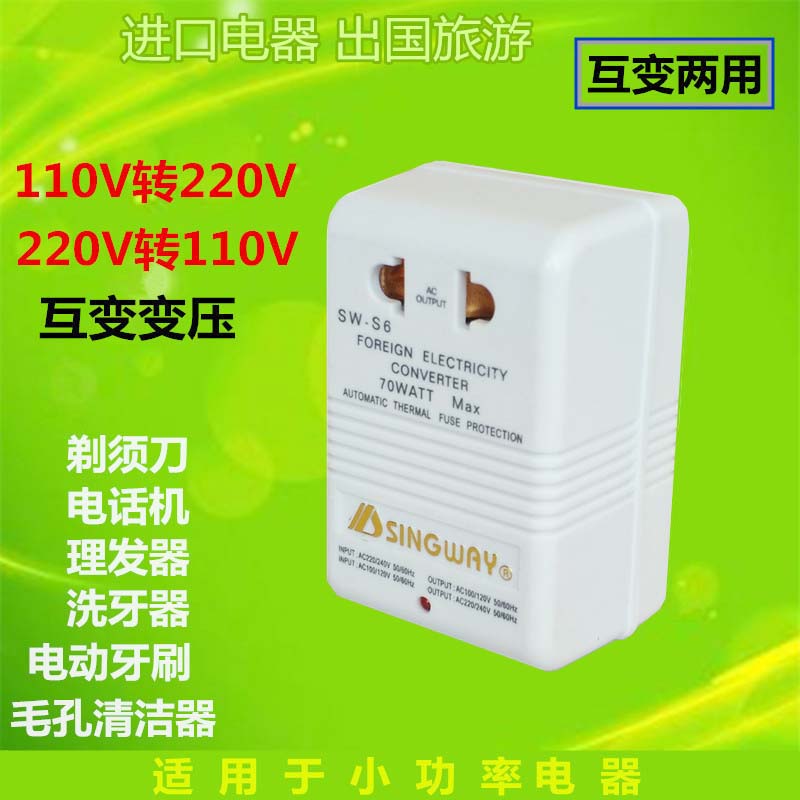 电源转换器110V转220V出国110V美国日本加拿大转换电压变压器