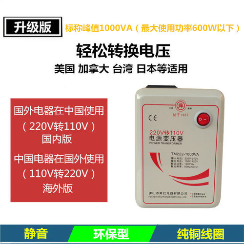 电源电压变换器110V转220V美国日本台湾加拿大电器变压器插座