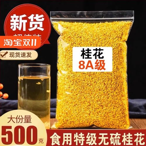 桂林8A金桂花茶新货可食用