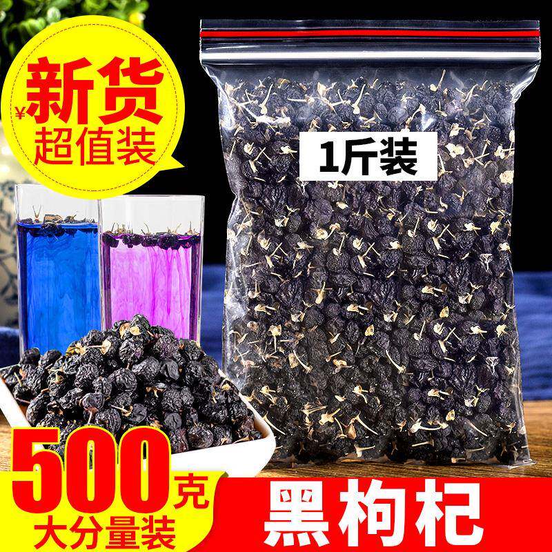 桑葚干500g黑桑椹优选泡茶泡水喝即食新货桑甚干黑桑葚干茶子新疆