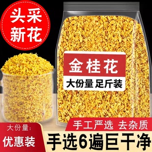 桂花干花罐装干桂花食用金桂新花泡水喝的东西桂花茶花茶叶