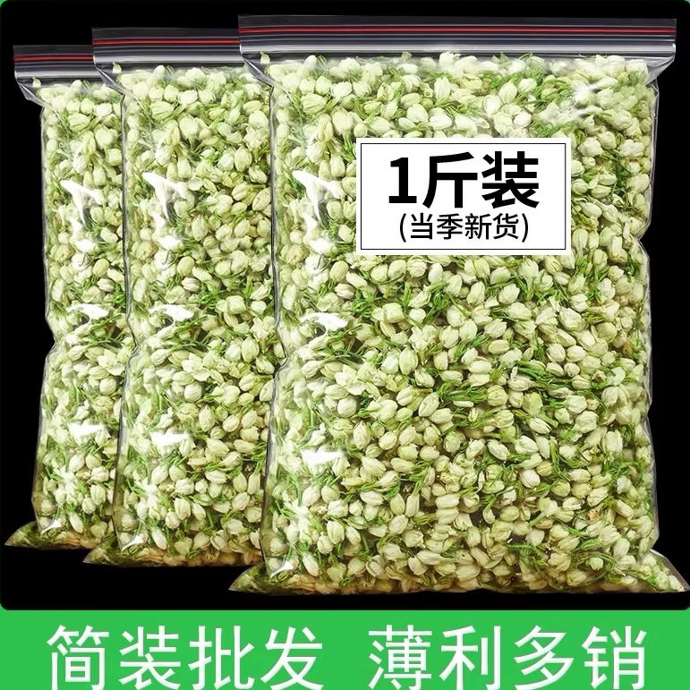 茉莉花茶花苞干花特级浓香型飘雪广西横县2026孕妇新茶包花草茶